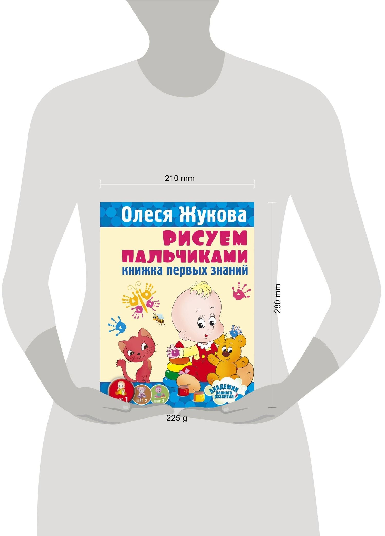 Олеся Жукова: Рисуем пальчиками