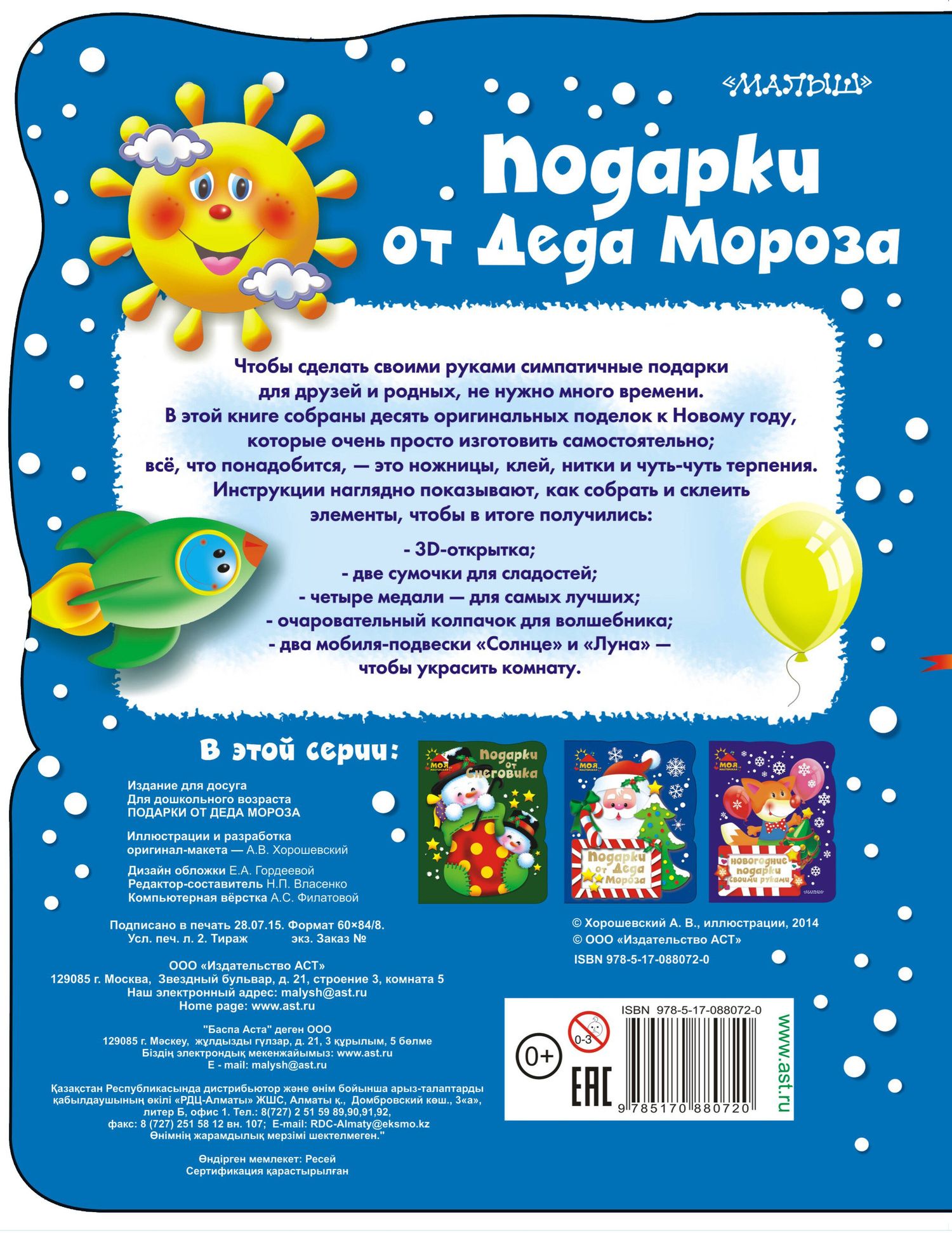 НовГод(2016)!МояМастерская Подарки от Деда Мороза(2-ое издание)