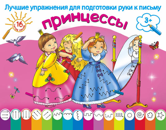 ЛучУпрПодготРукиКПисьму Принцессы