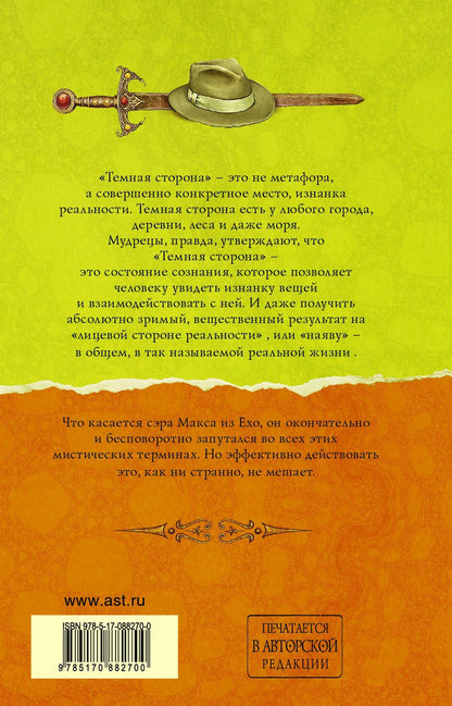 Макс Фрай: Тёмная сторона
