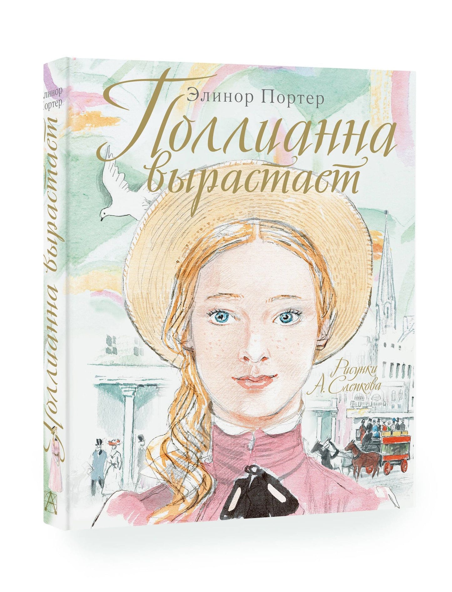 Портер Элинор: Поллианна вырастает