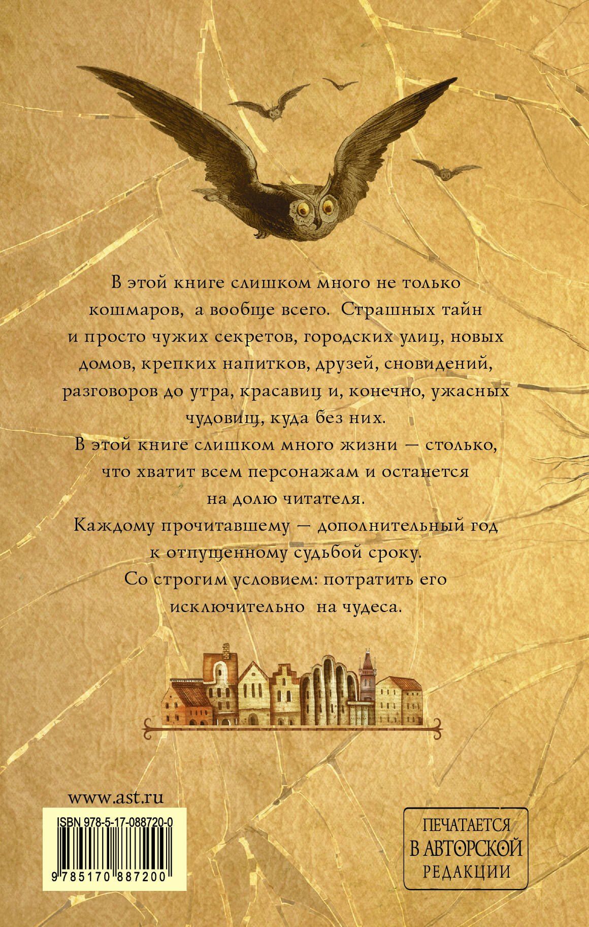 Макс Фрай: Слишком много кошмаров