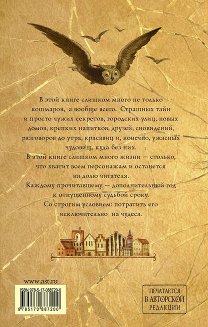 Макс Фрай: Слишком много кошмаров
