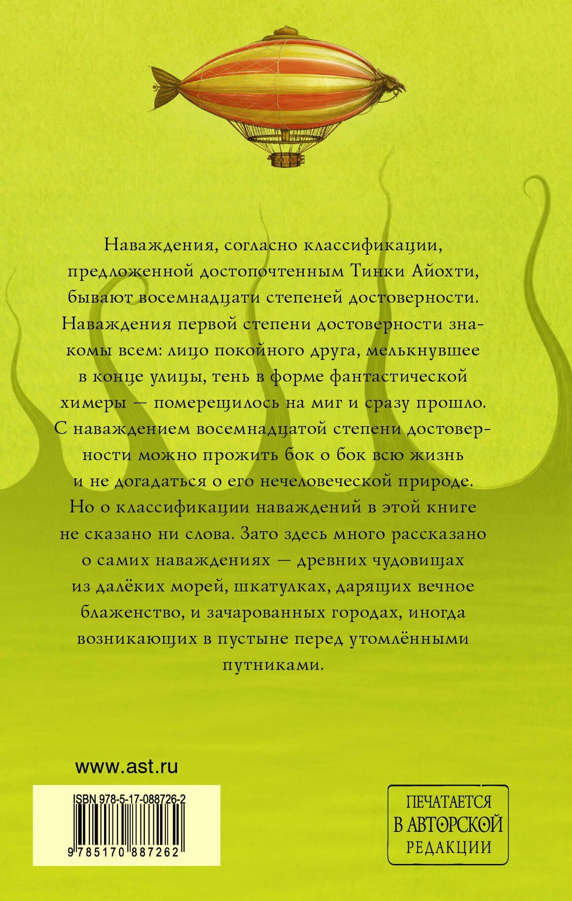 Макс Фрай: Наваждения