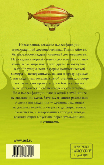 Макс Фрай: Наваждения