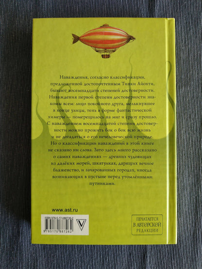Макс Фрай: Наваждения
