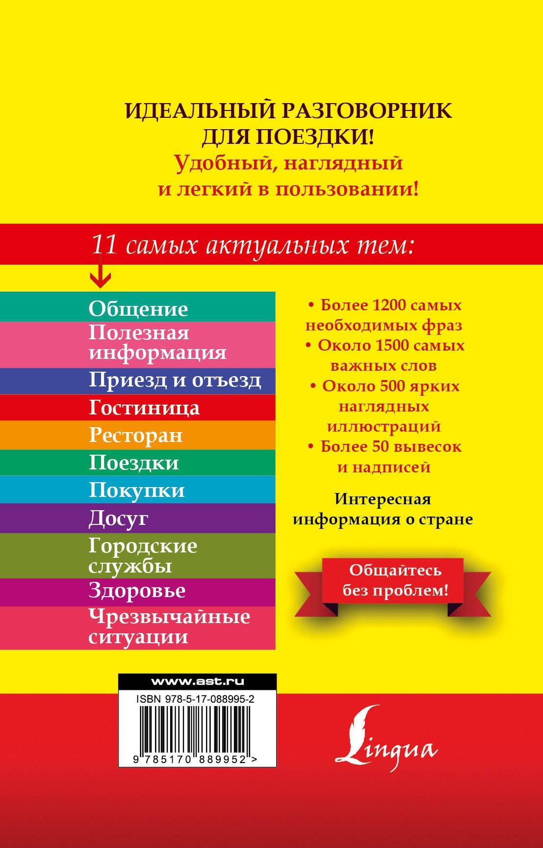 ИллюстрРазговорник Английский визуальный для начинающих