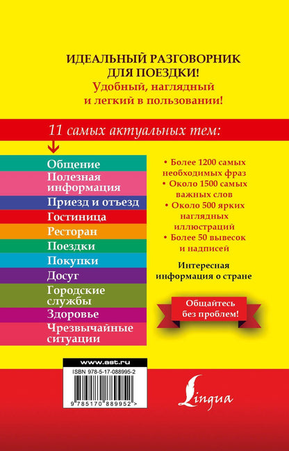 ИллюстрРазговорник Английский визуальный для начинающих
