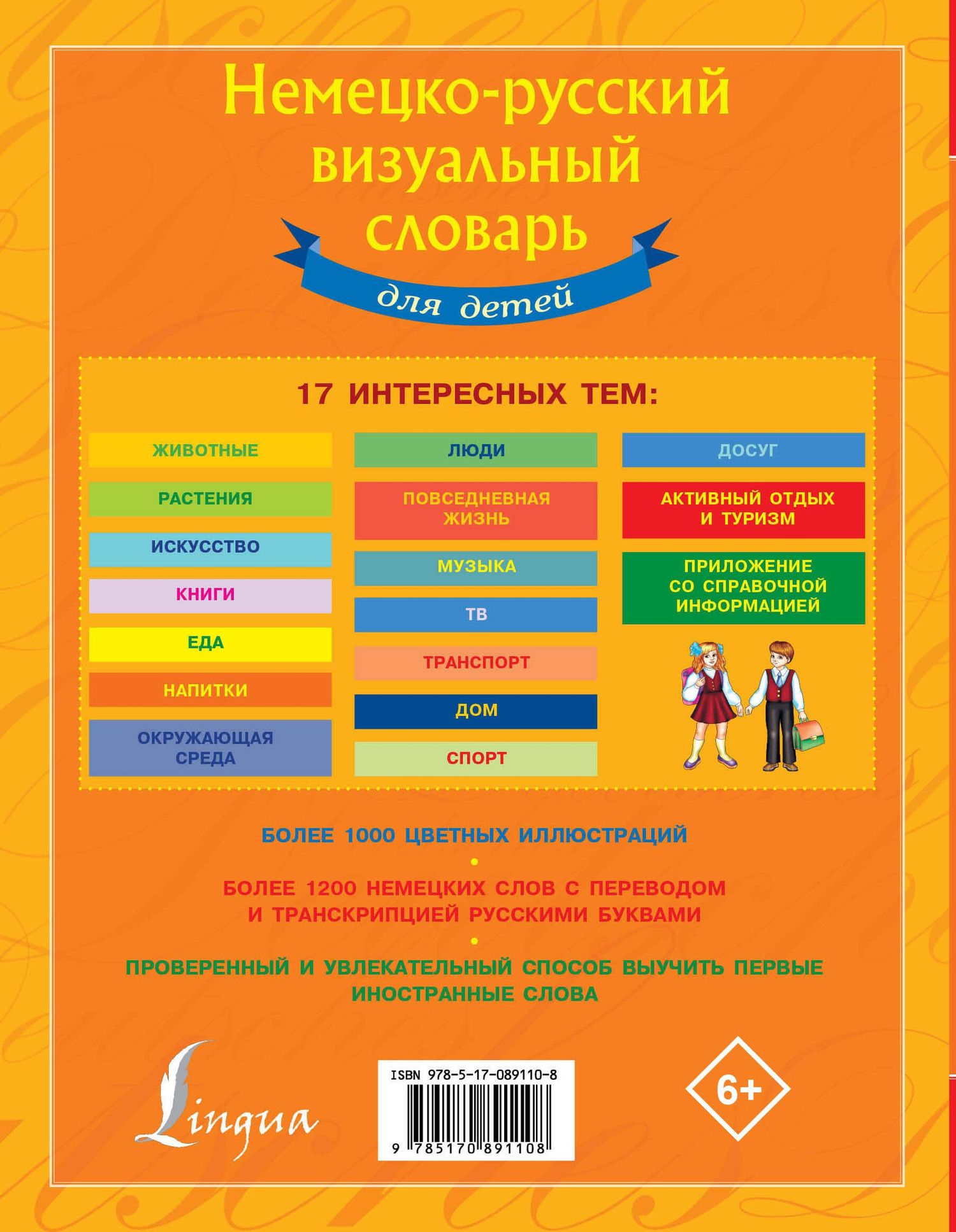 Э. Газина: Немецко-русский визуальный словарь для детей