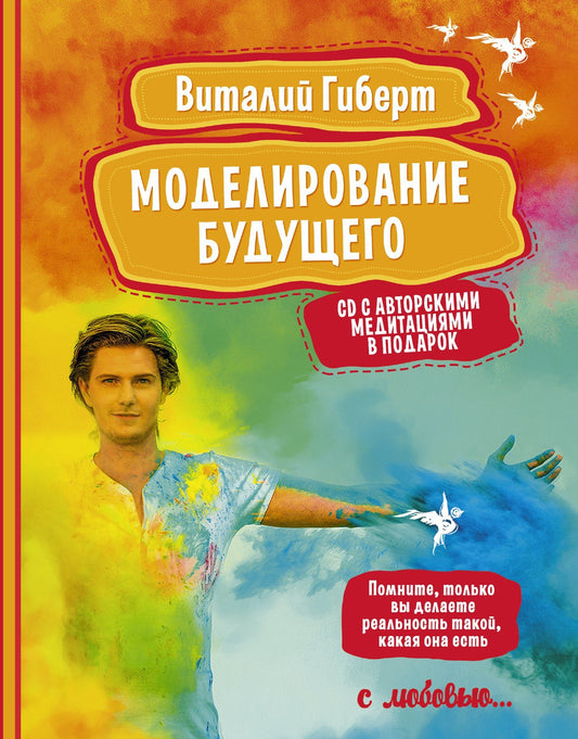 Виталий Гиберт: Моделирование будущего + CD