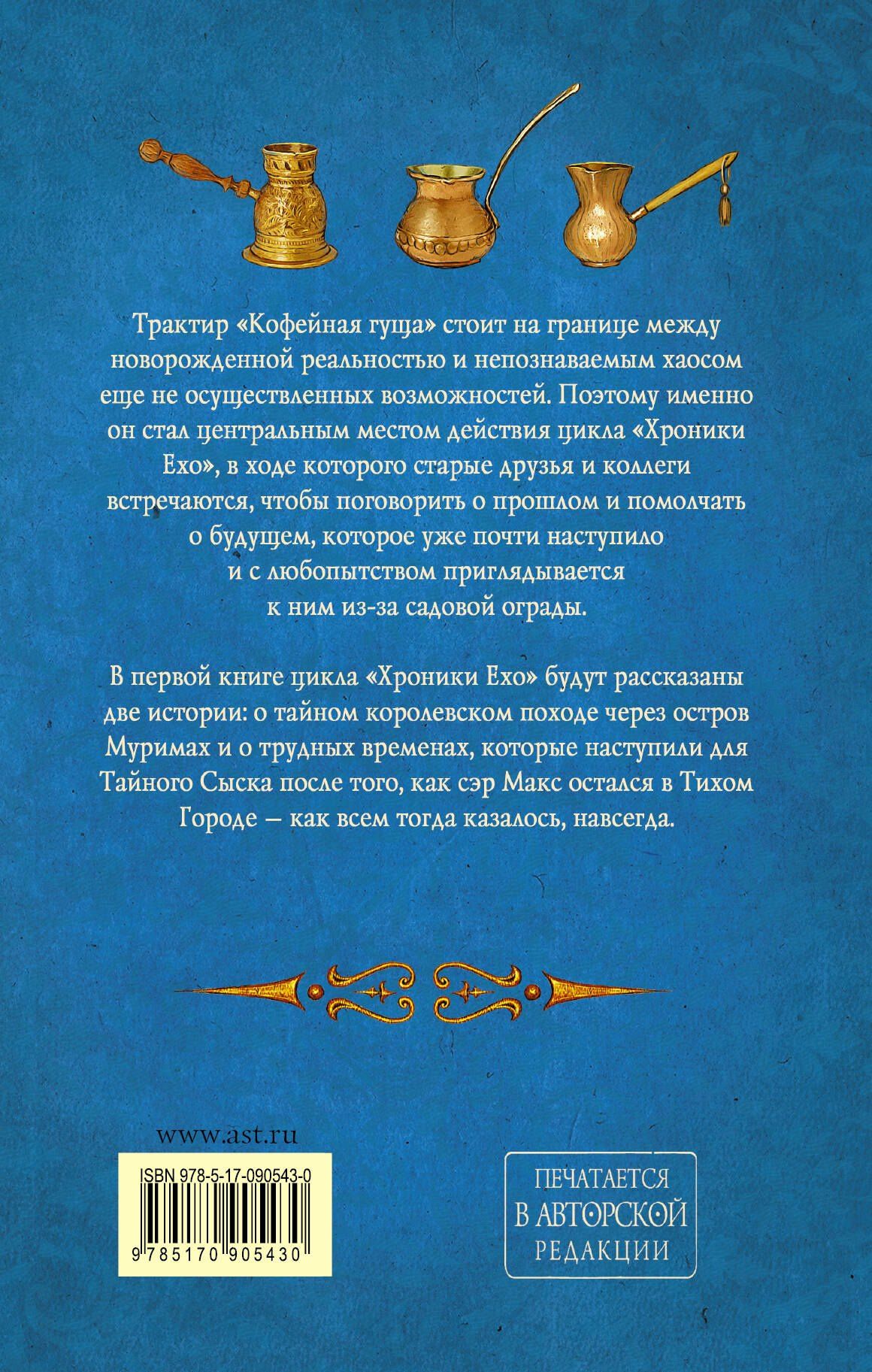 Макс Фрай: Макс Фрай(ХроникиЕхо)-1.Чуб земли