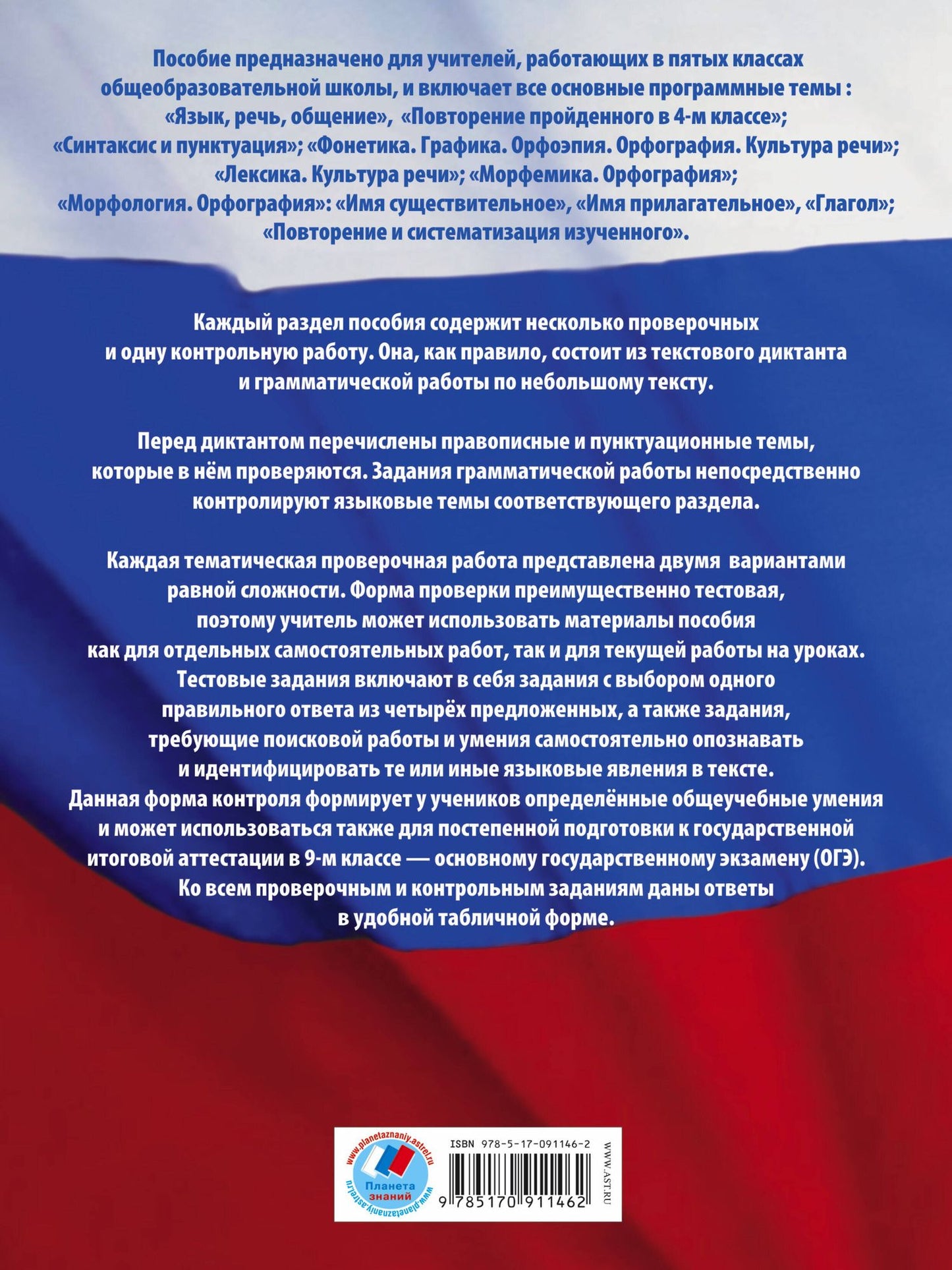 Людмила Степанова: ОГЭ. Русский язык. 5 класс. Диагностические и контрольные работы для проверки образовательных достижений школьников