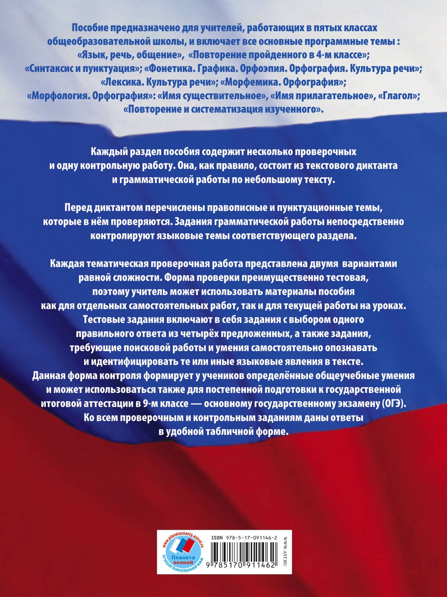 Людмила Степанова: ОГЭ. Русский язык. 5 класс. Диагностические и контрольные работы для проверки образовательных достижений школьников