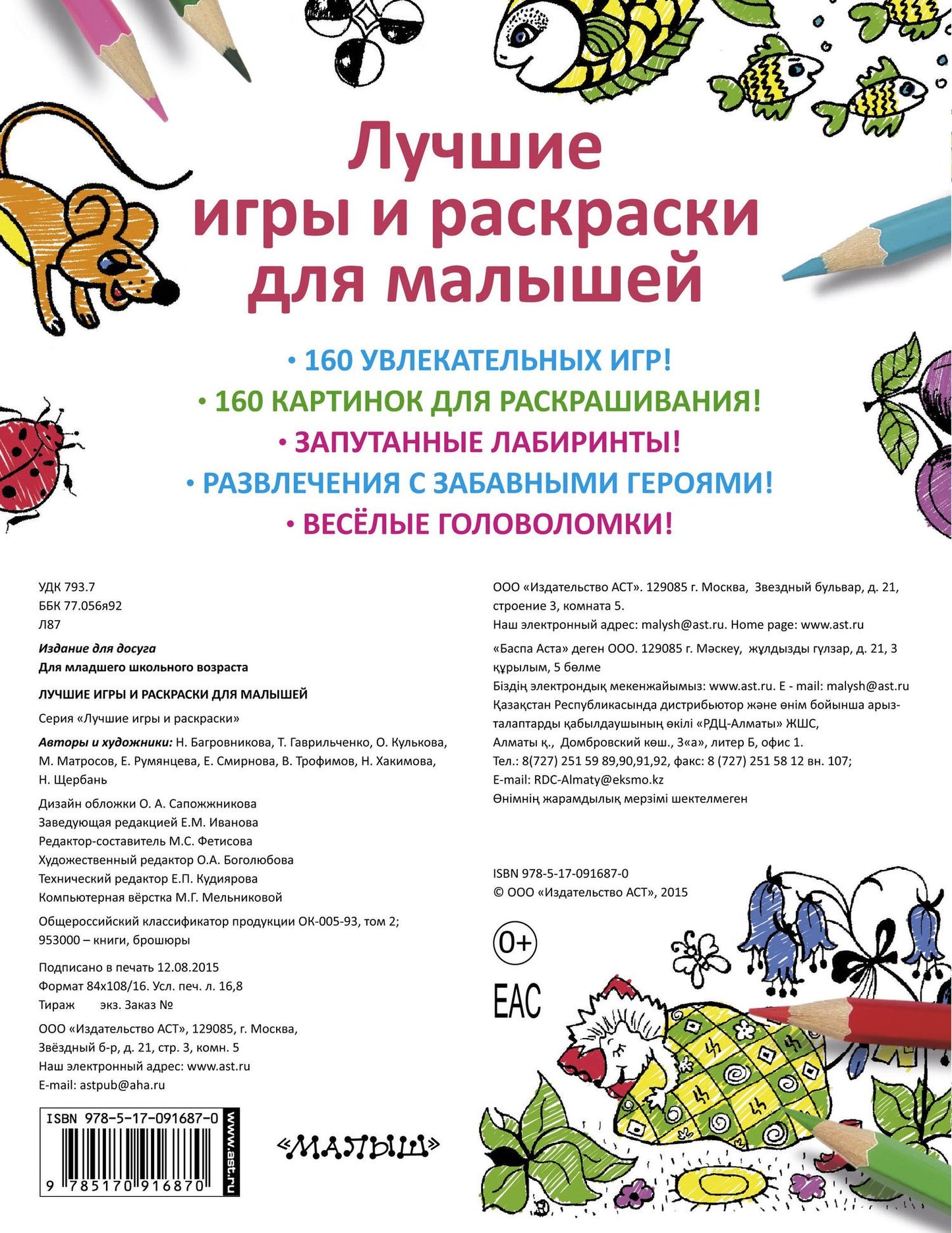 Лучшие игры и раскраски для малышей