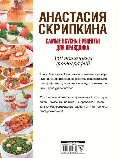 Анастасия Скрипкина: Самые вкусные рецепты для праздника