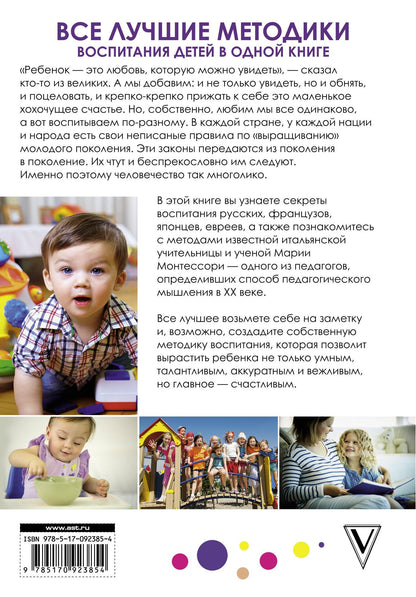 Екатерина Парфенова: Все лучшие методики воспитания детей в одной книге: русская, японская, французская, еврейская. Монтессори и другие