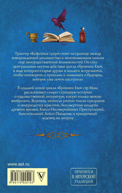 Макс Фрай: Дар Шаванахолы