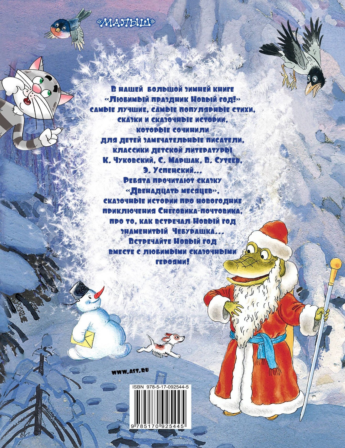 Самуил Маршак: Любимый праздник Новый год! + CD