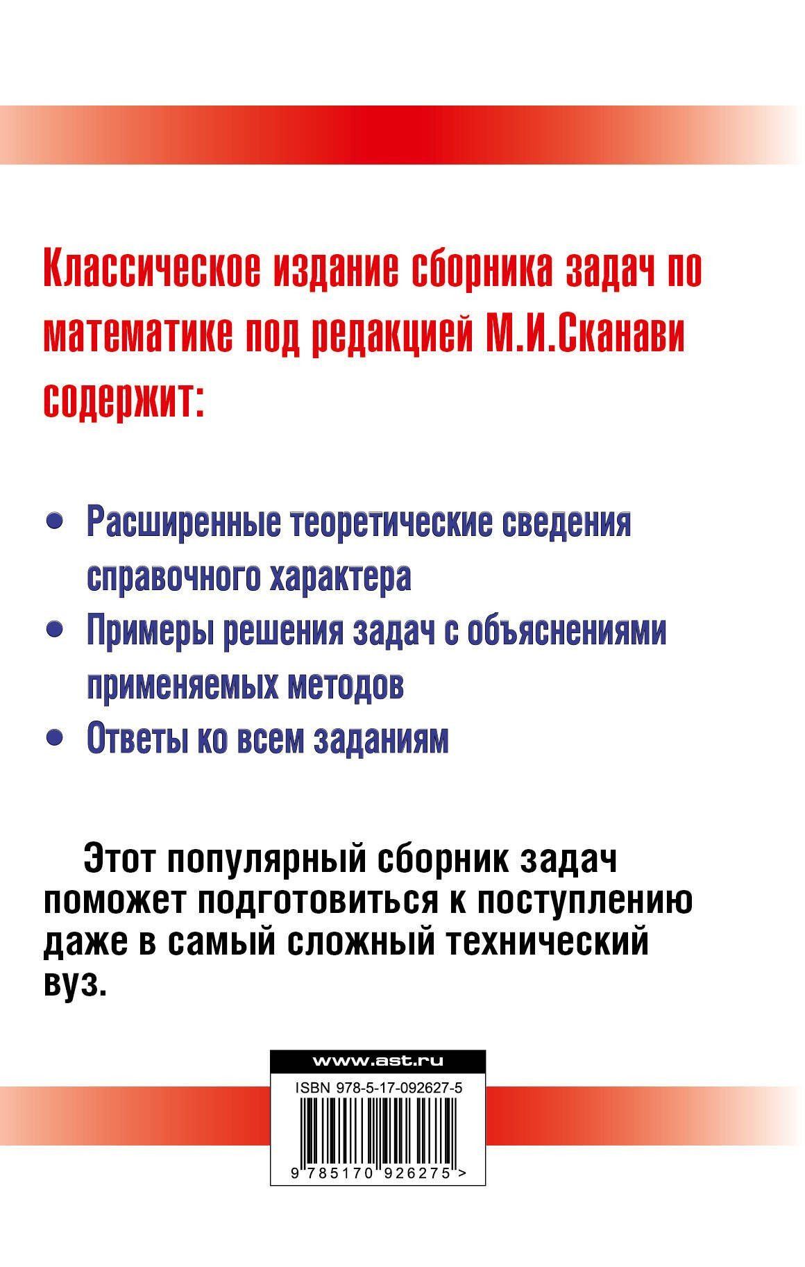 Ираида Орловская: Сборник задач по математике для поступающих в высшие технические учебные заведения