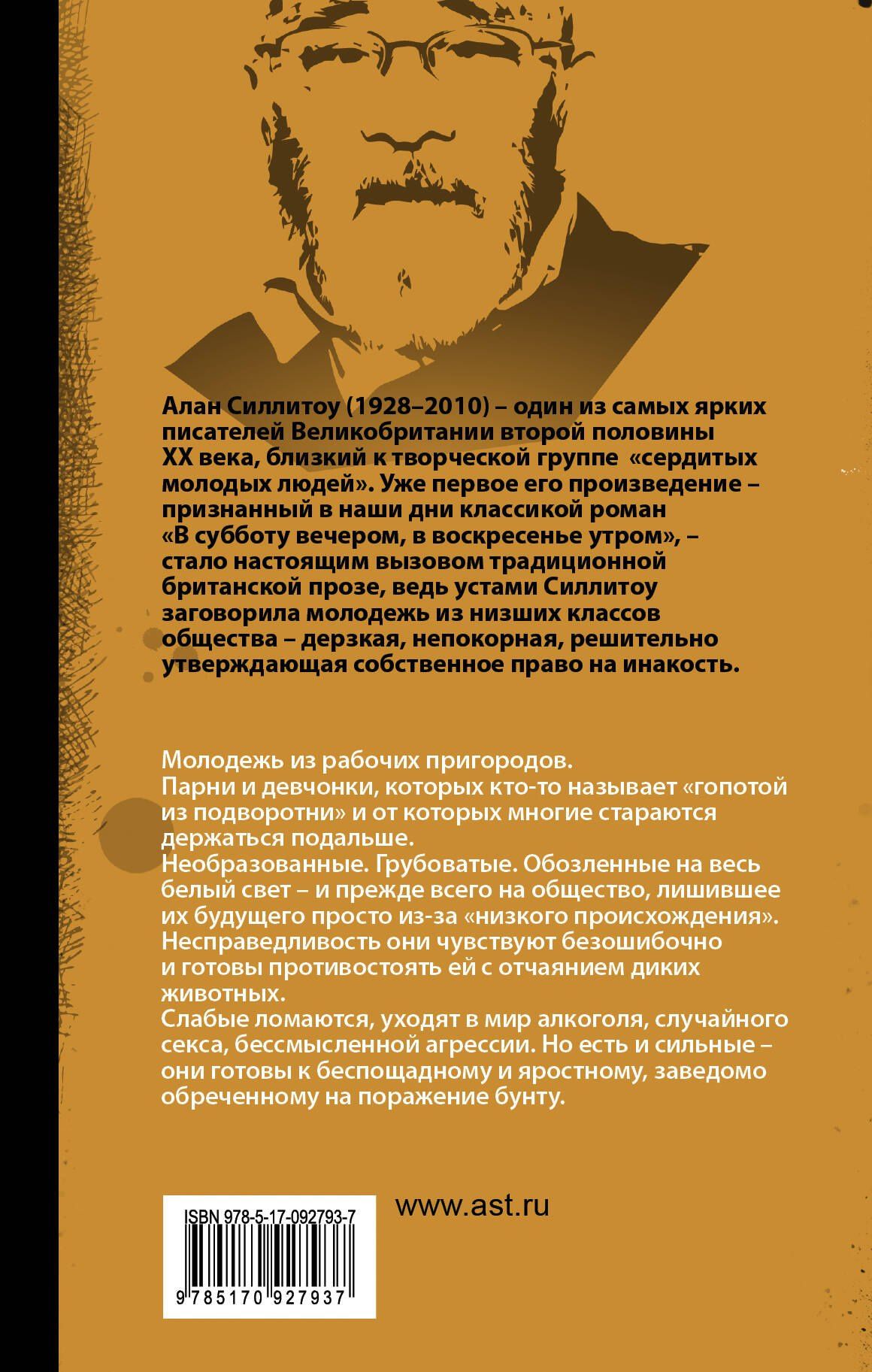 Алан Силлитоу: Одиночество бегуна на длинные дистанции