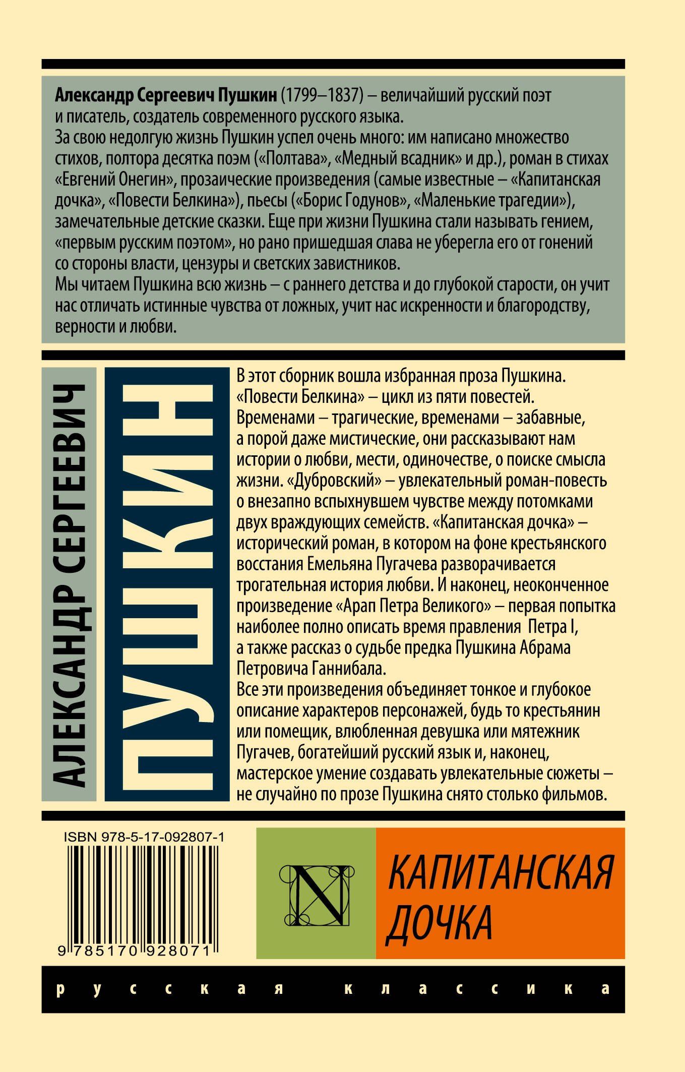 Пушкин Сергеевич: Капитанская дочка