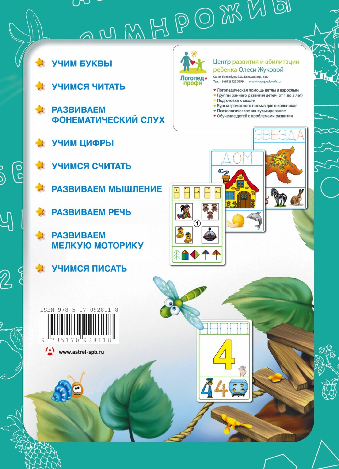 Олеся Жукова: Азбука развивающих игр (коробка)
