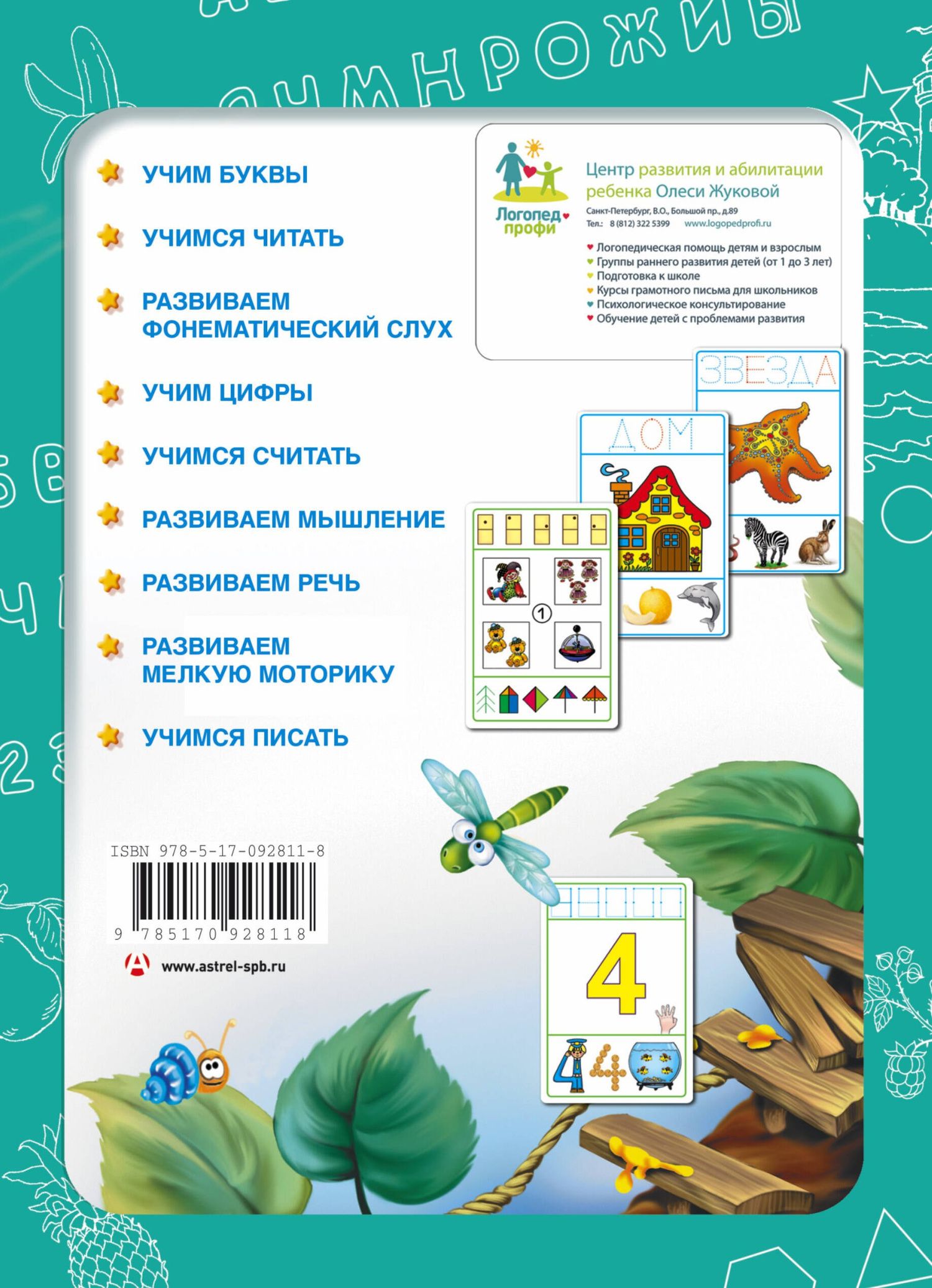 Олеся Жукова: Азбука развивающих игр (коробка)