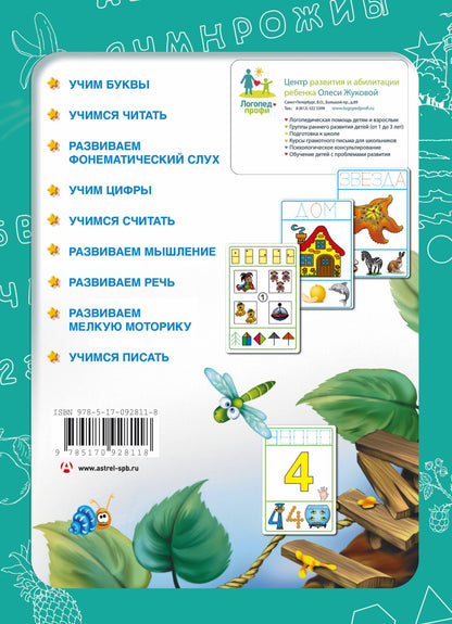 Олеся Жукова: Азбука развивающих игр (коробка)