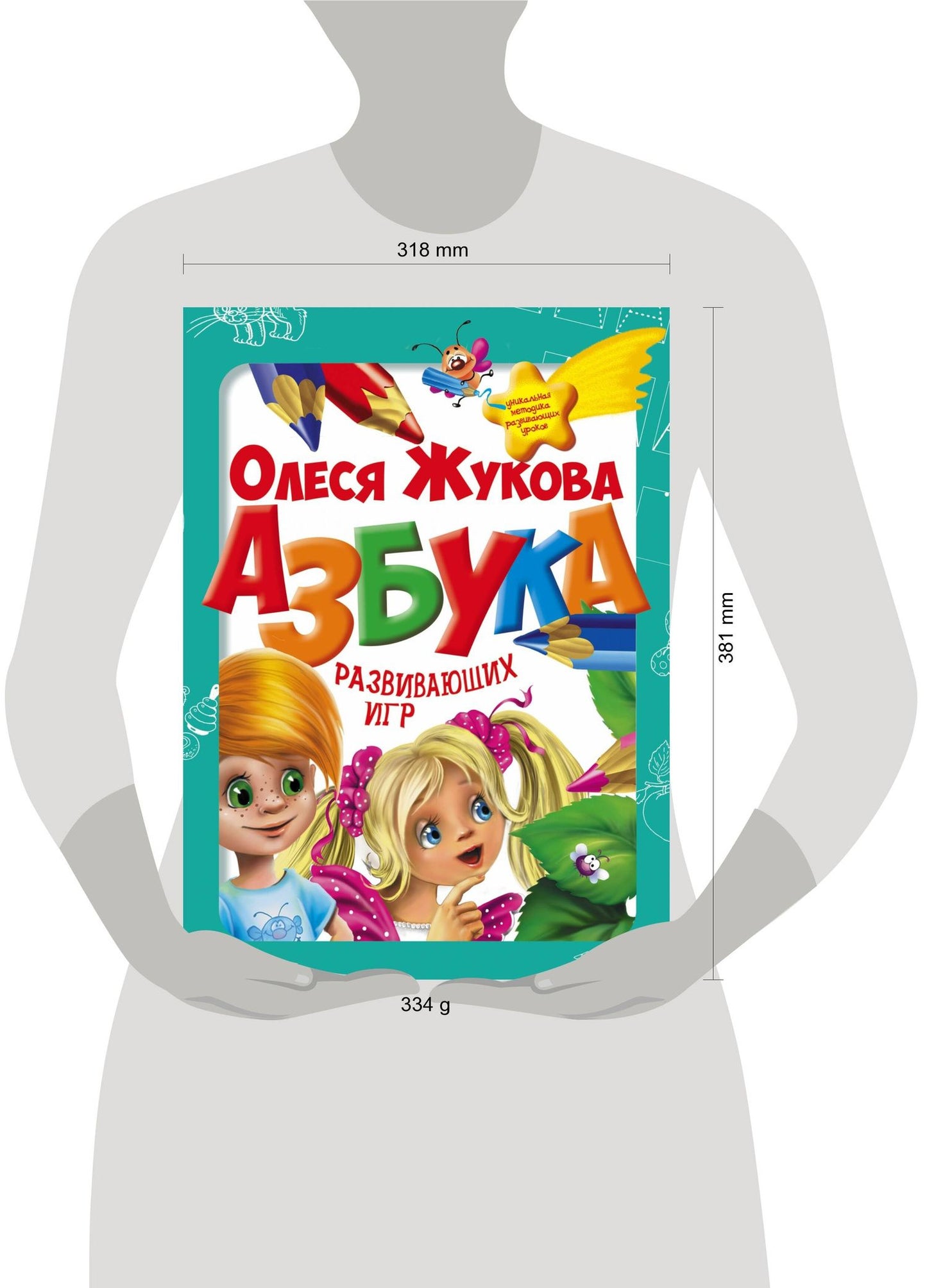 Олеся Жукова: Азбука развивающих игр (коробка)