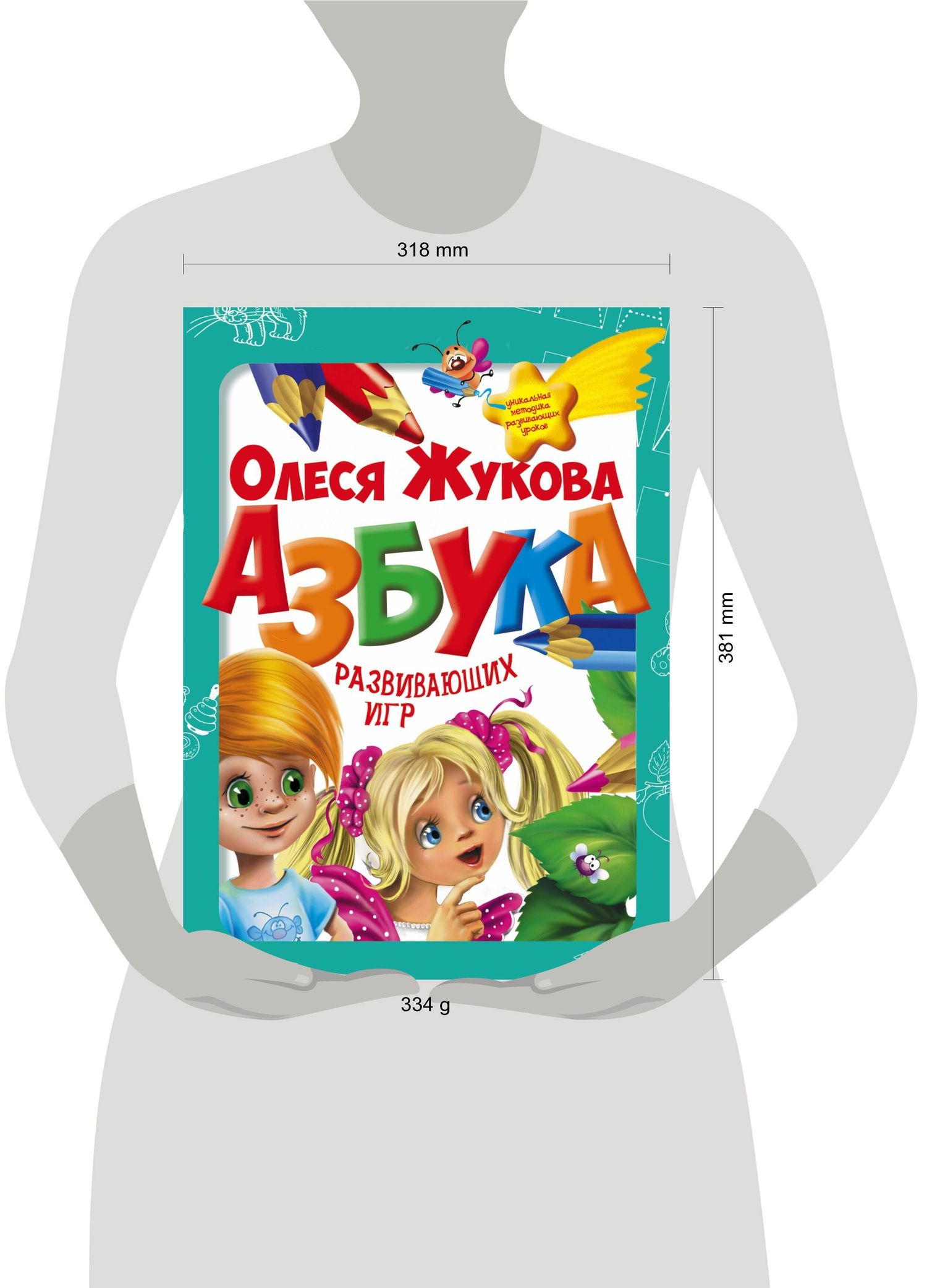 Олеся Жукова: Азбука развивающих игр (коробка)