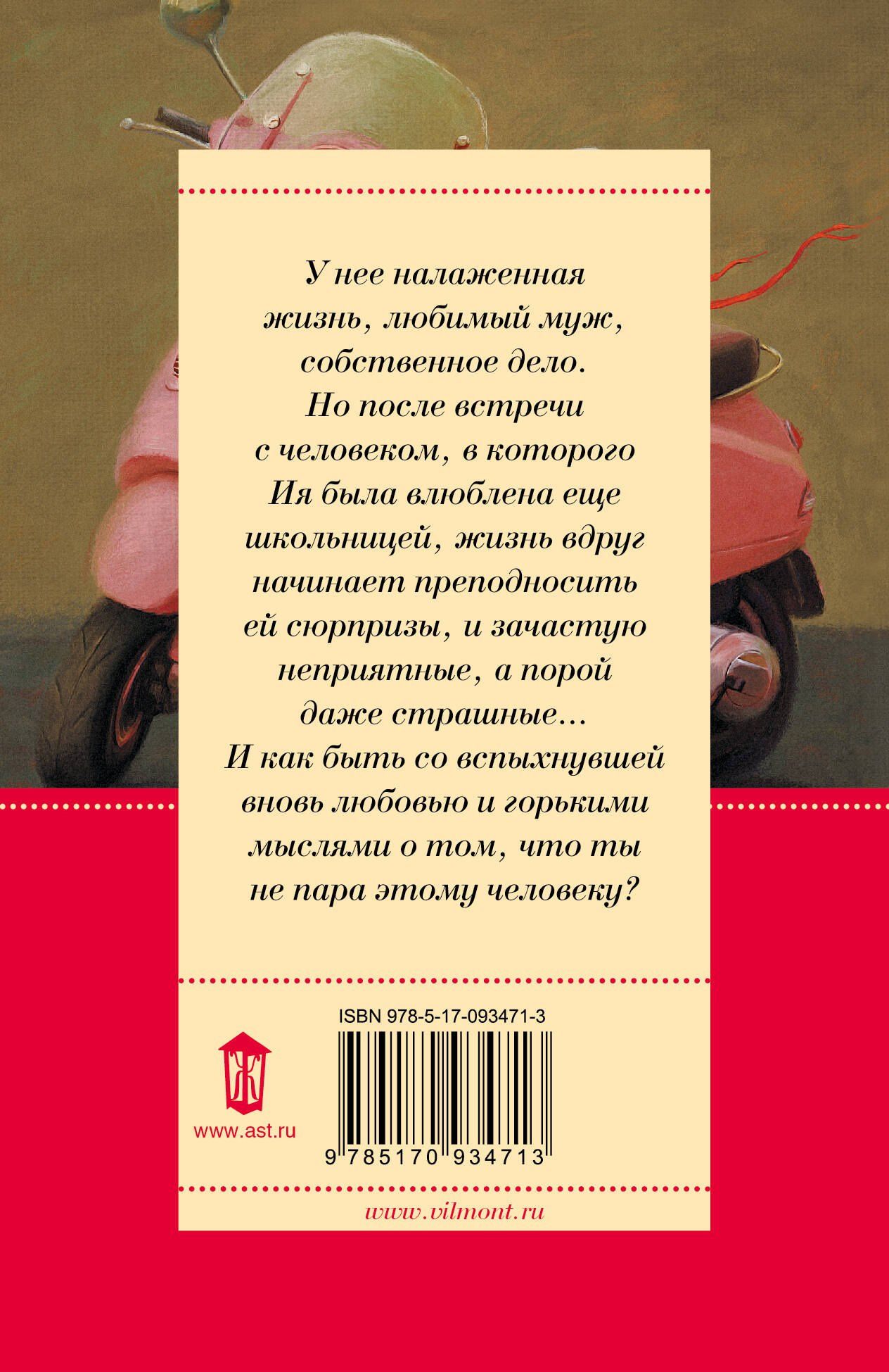 Екатерина Вильмонт: У меня живет жирафа : роман