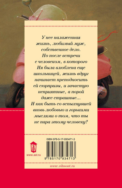 Екатерина Вильмонт: У меня живет жирафа : роман
