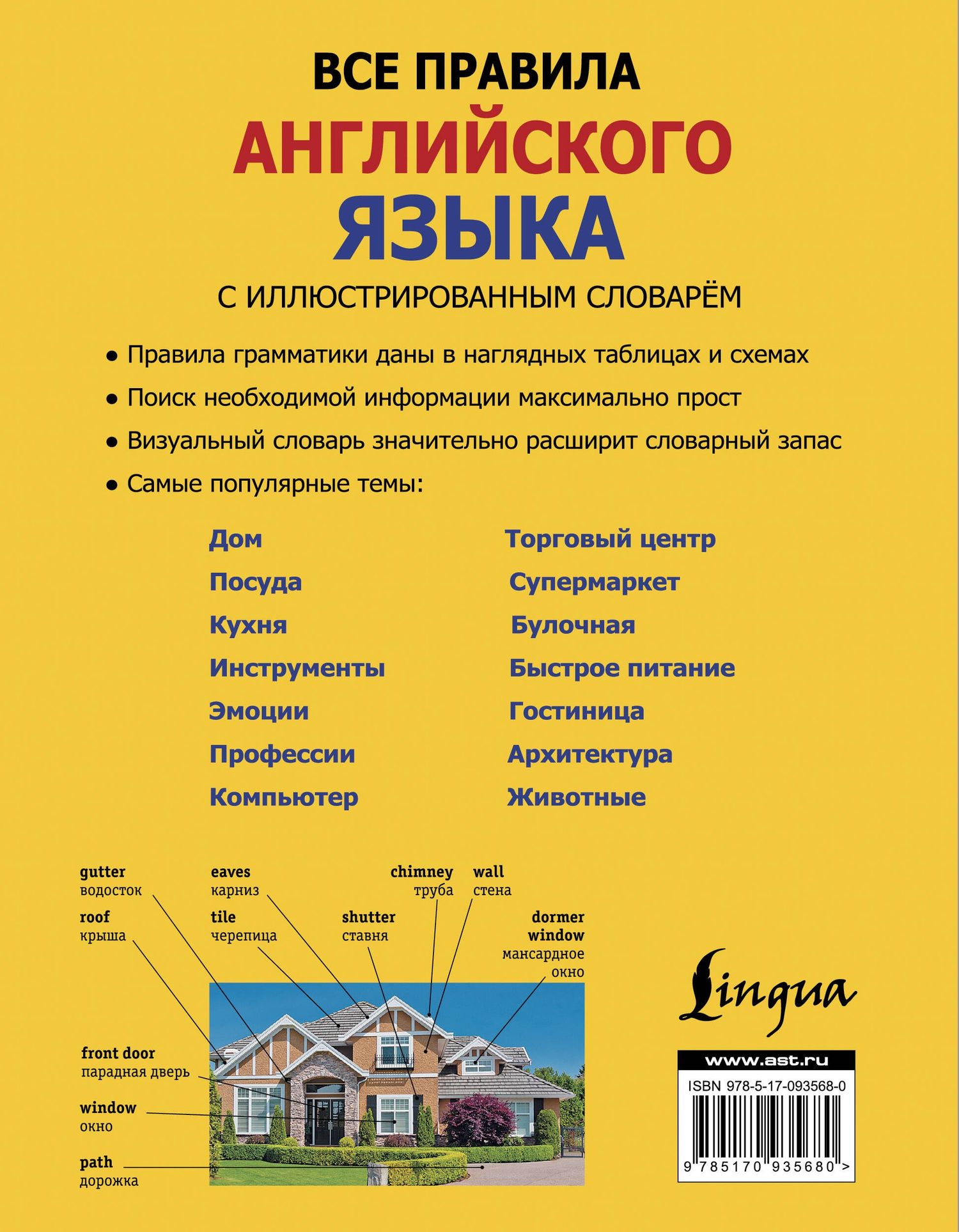 Виктория Державина: Все правила английского языка с иллюстрированным словарём