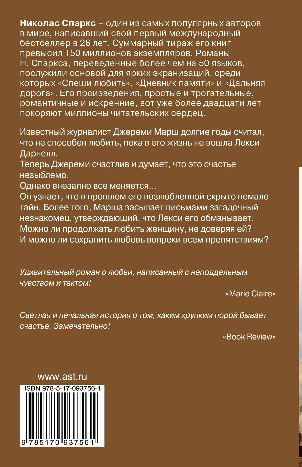 Николас Спаркс: С первого взгляда: роман
