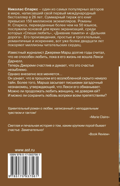 Николас Спаркс: С первого взгляда: роман