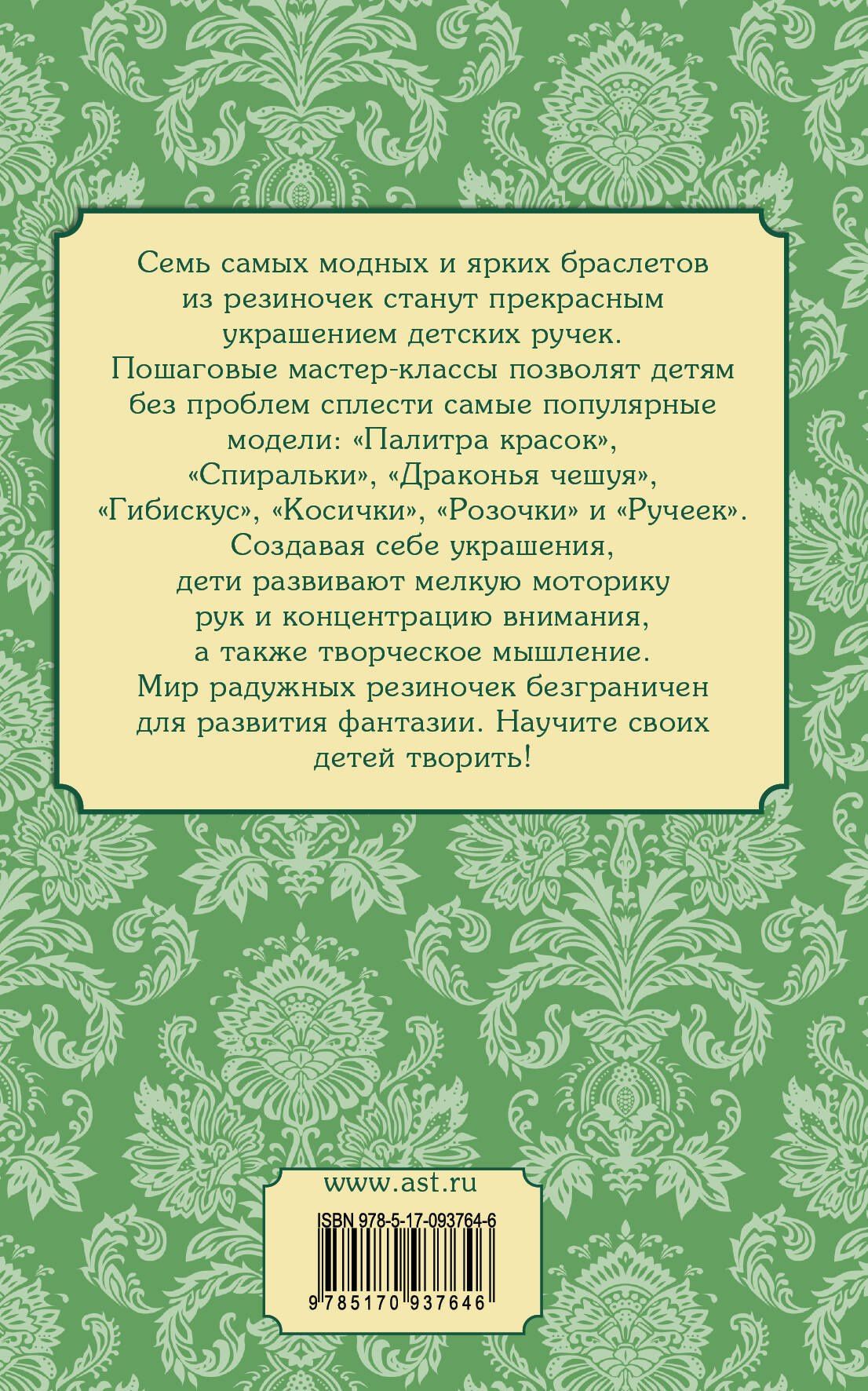 Яна Радаева: Браслеты из резиночек