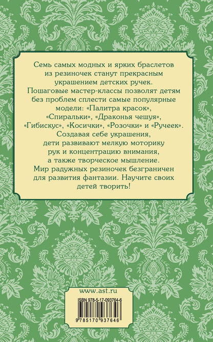 Яна Радаева: Браслеты из резиночек