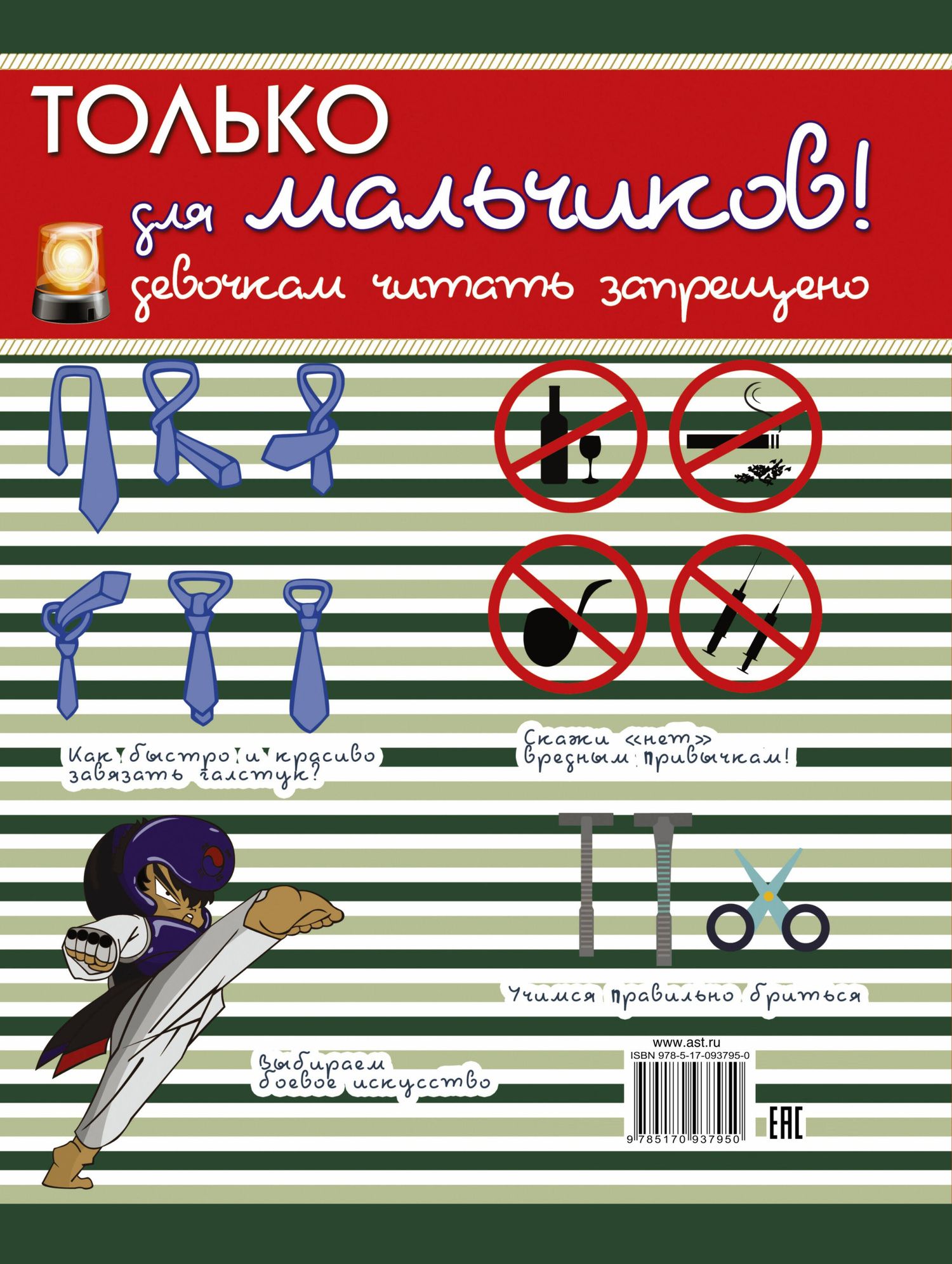 Любовь Вайткене: Только для мальчиков! Девочкам читать запрещено