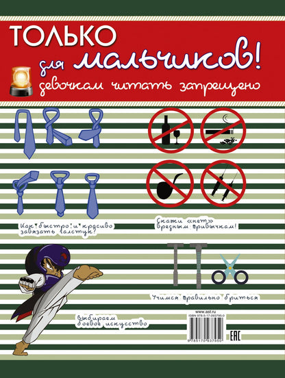 Любовь Вайткене: Только для мальчиков! Девочкам читать запрещено