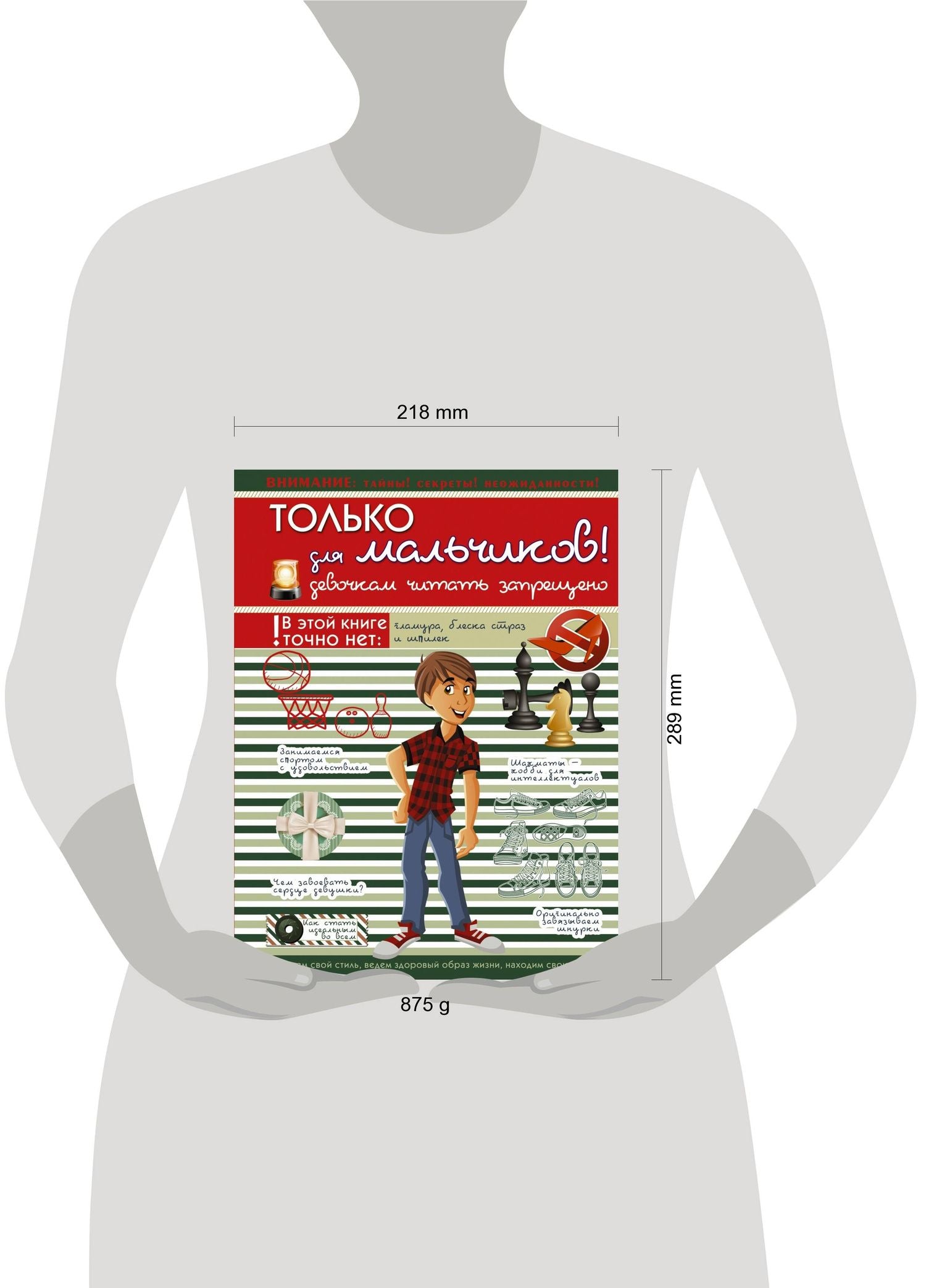 Любовь Вайткене: Только для мальчиков! Девочкам читать запрещено