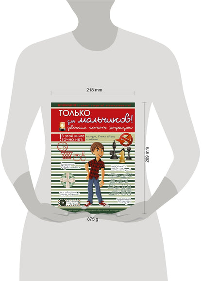 Любовь Вайткене: Только для мальчиков! Девочкам читать запрещено