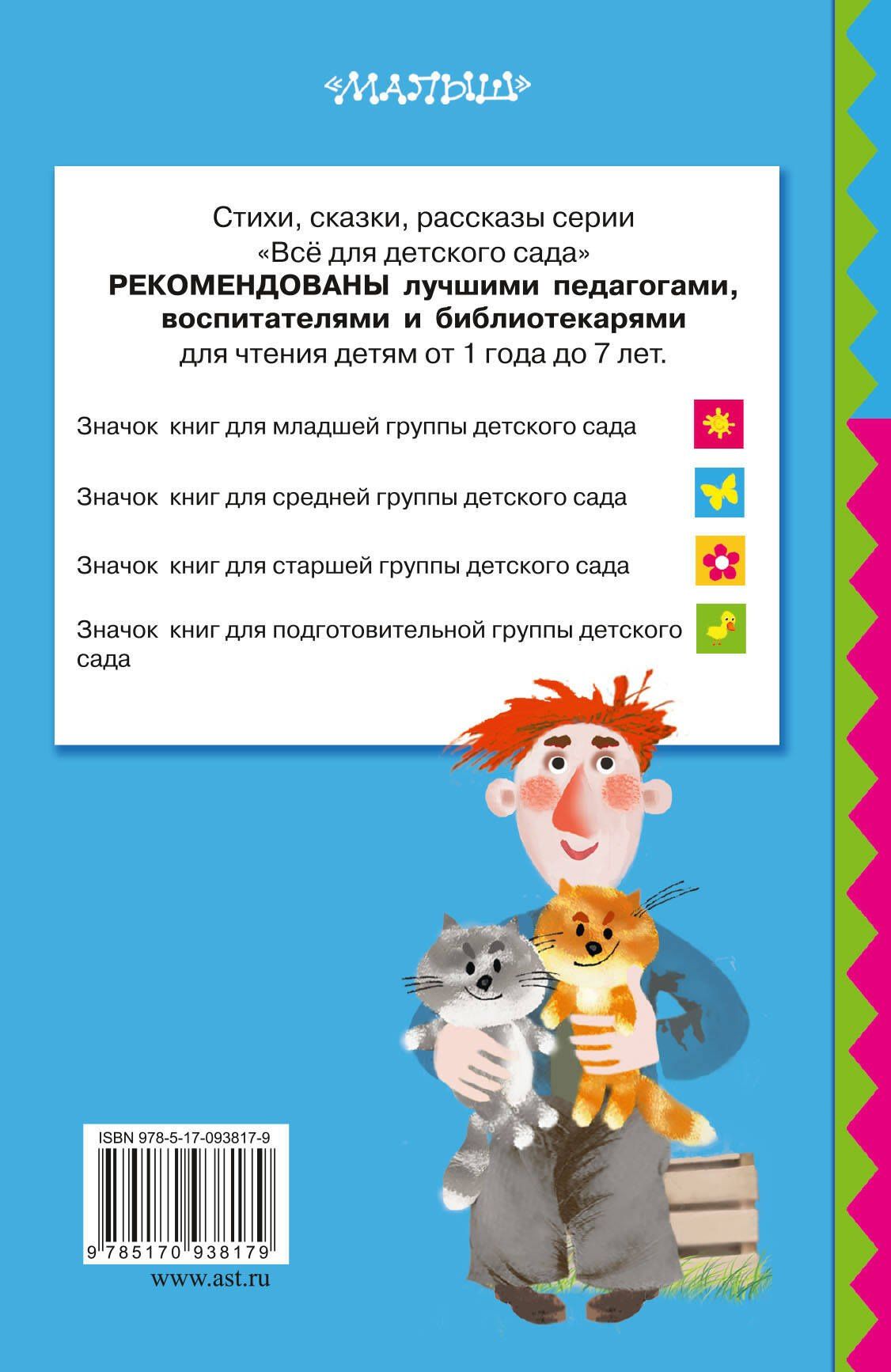 Самуил Маршак: Стихи о домашних питомцах