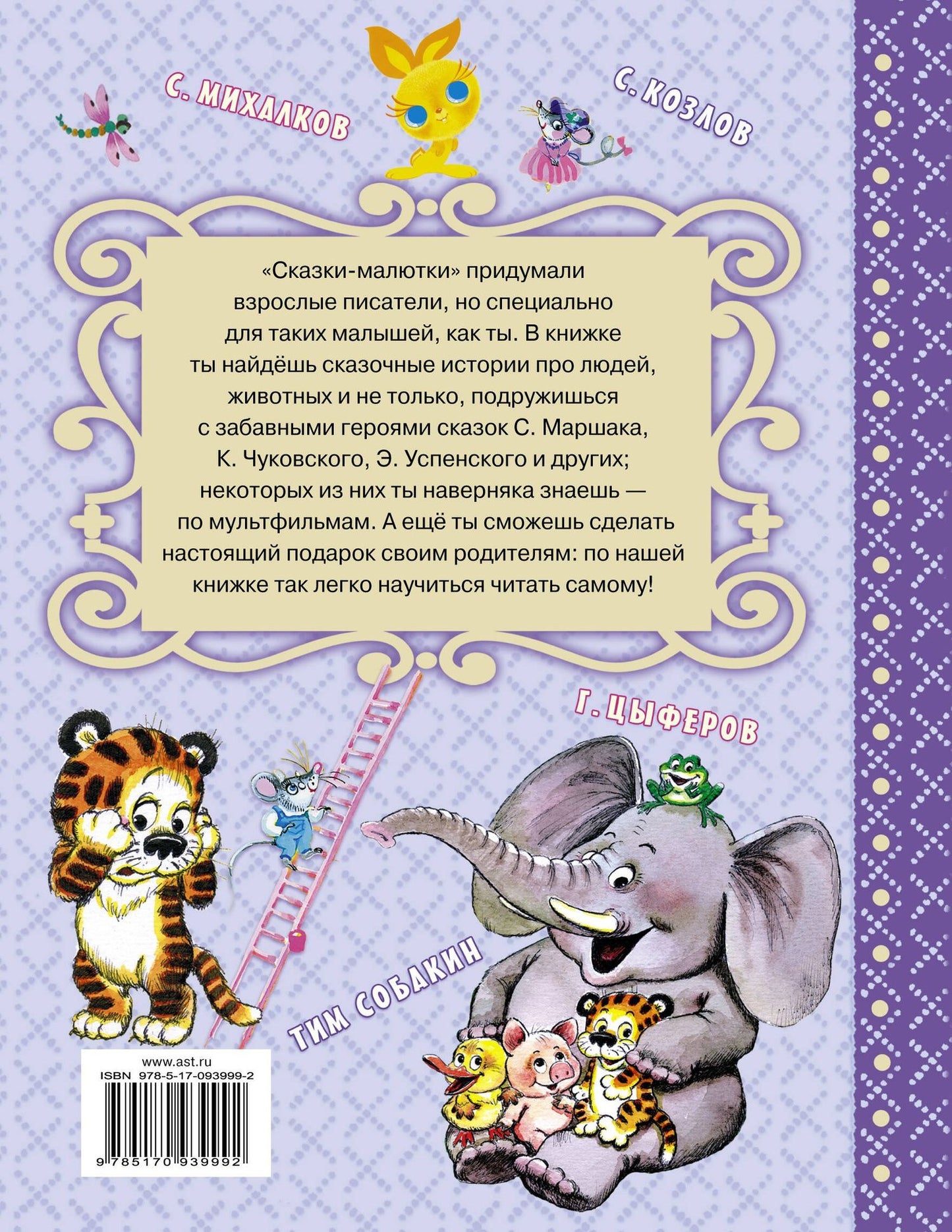 Надежда Гусарова: Сказки-малютки