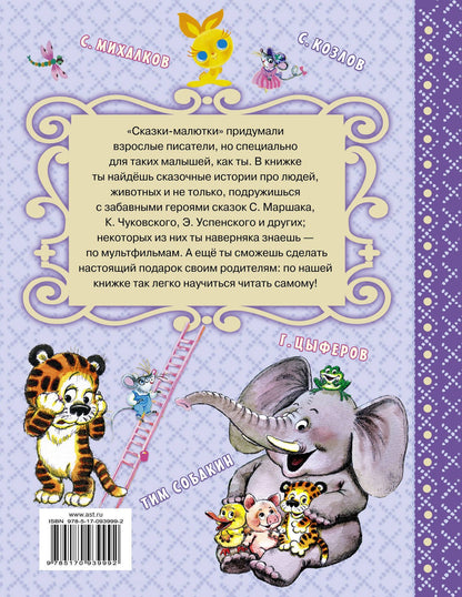 Надежда Гусарова: Сказки-малютки