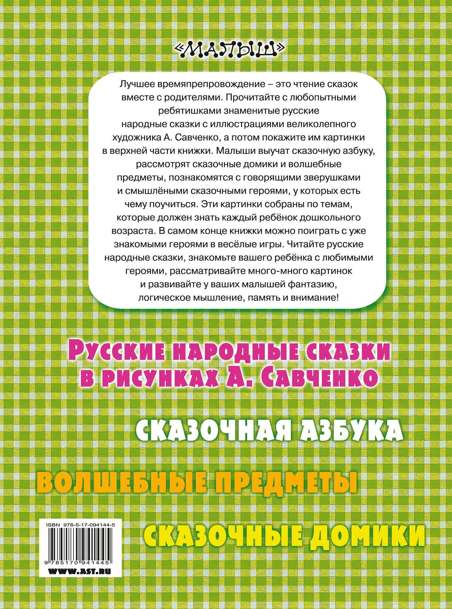 Алексей Толстой: По сказочным дорожкам