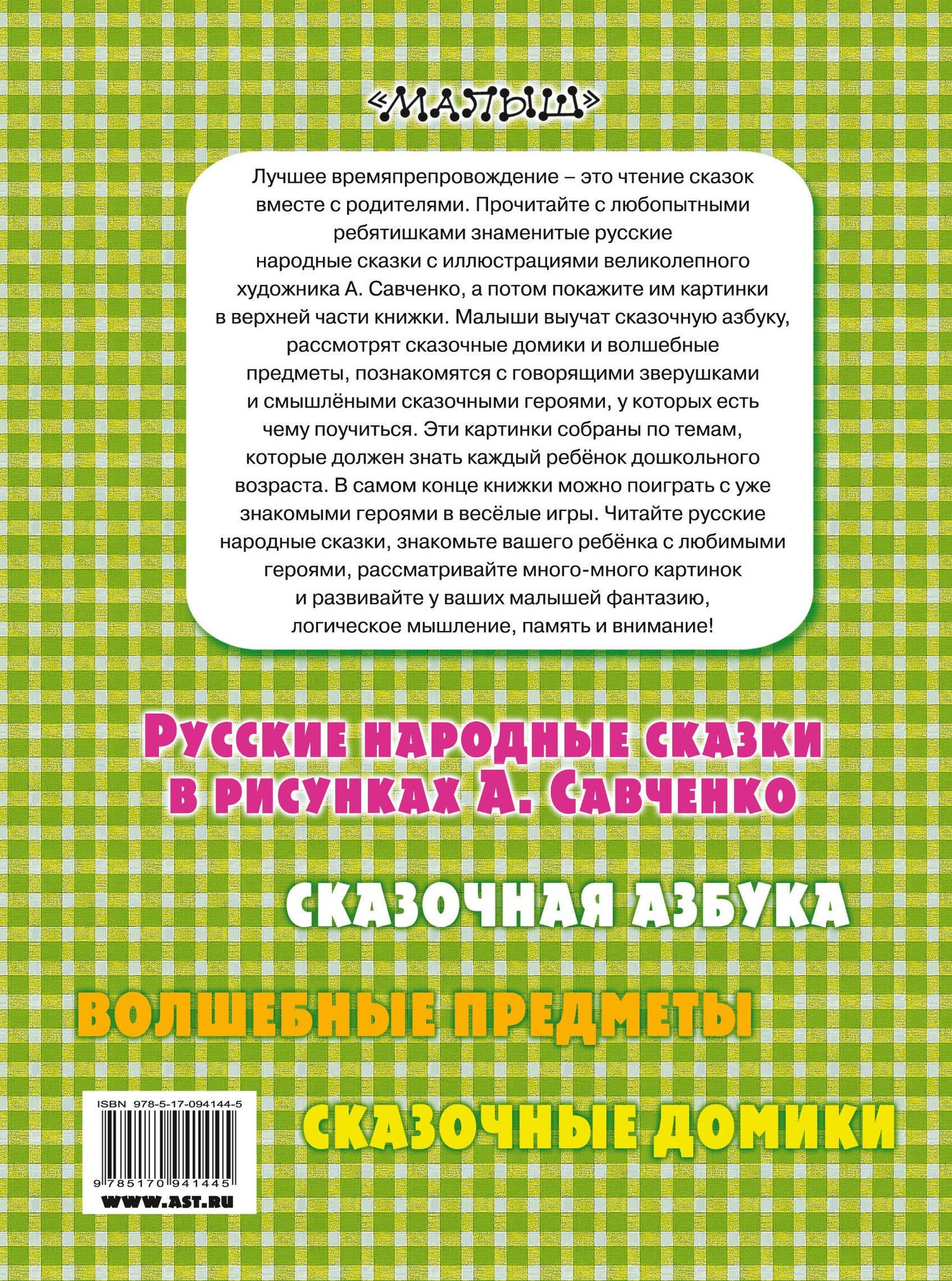 Алексей Толстой: По сказочным дорожкам