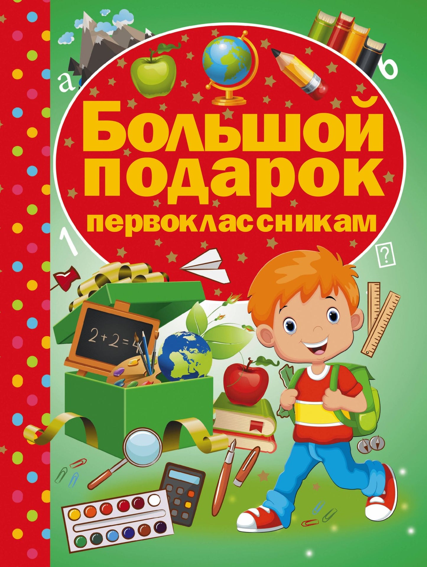 Первоклассникам