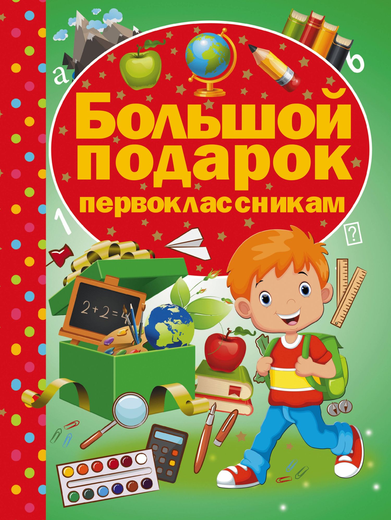Первоклассникам