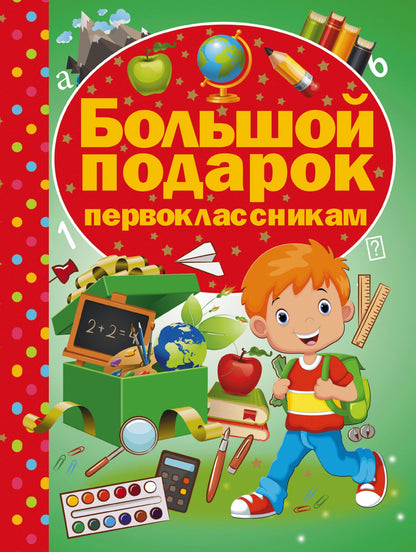 Первоклассникам