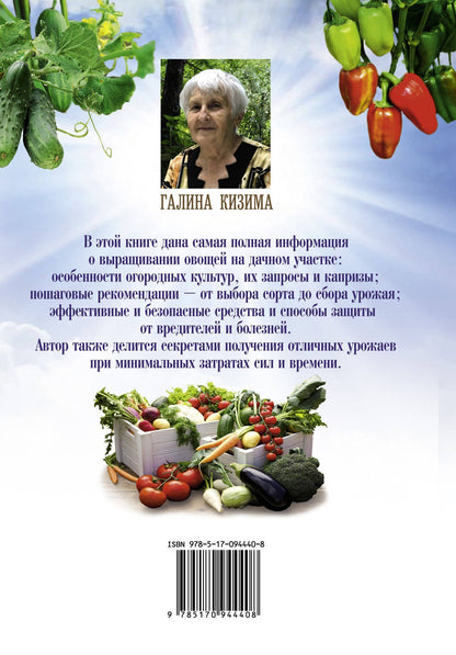 Галина Кизима: Энциклопедия огородника для новичков в понятных рисунках и схемах. Увидел - повтори